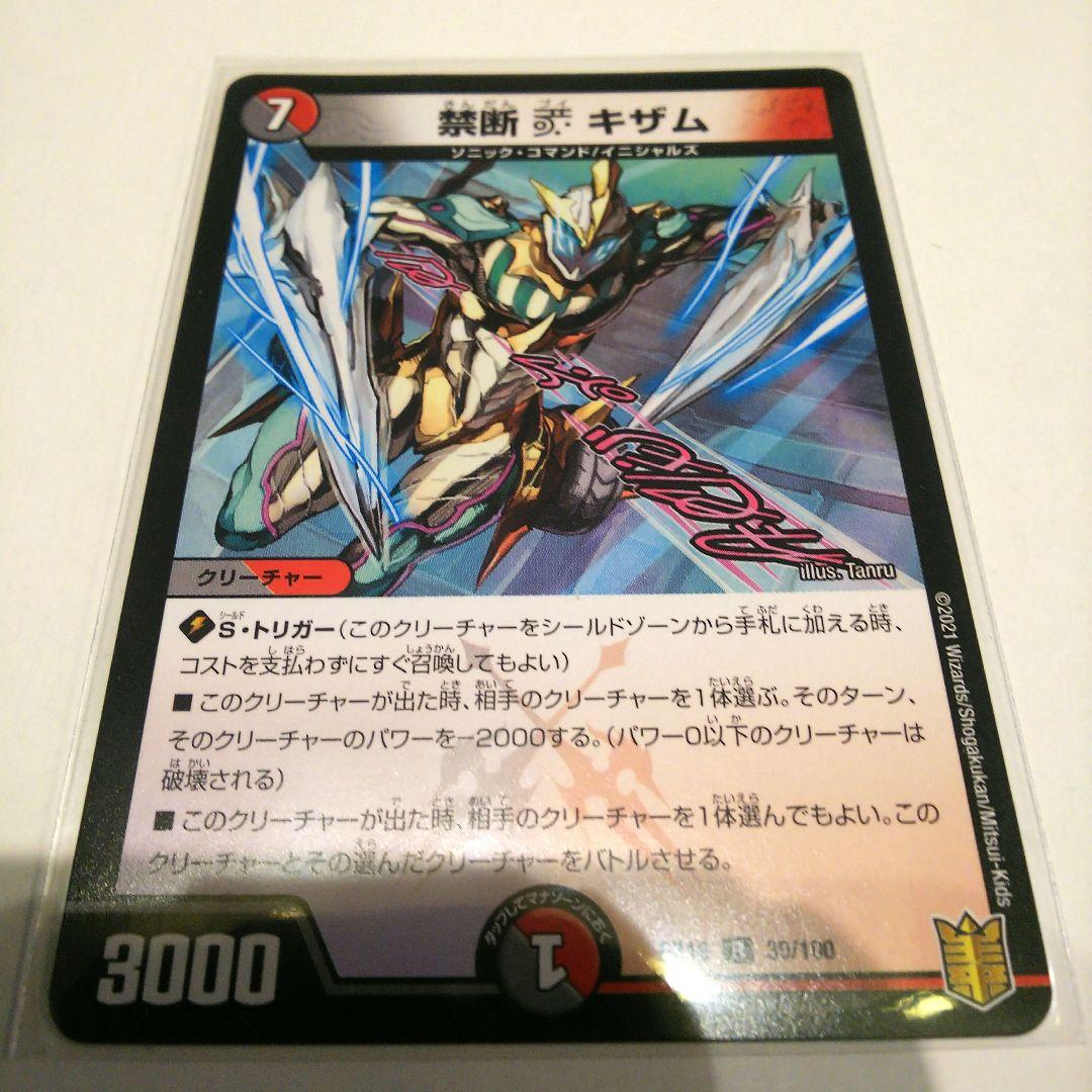 デュエマ バサラの「周回遅れだ!」超速侵略戦略パック! - メルカリ