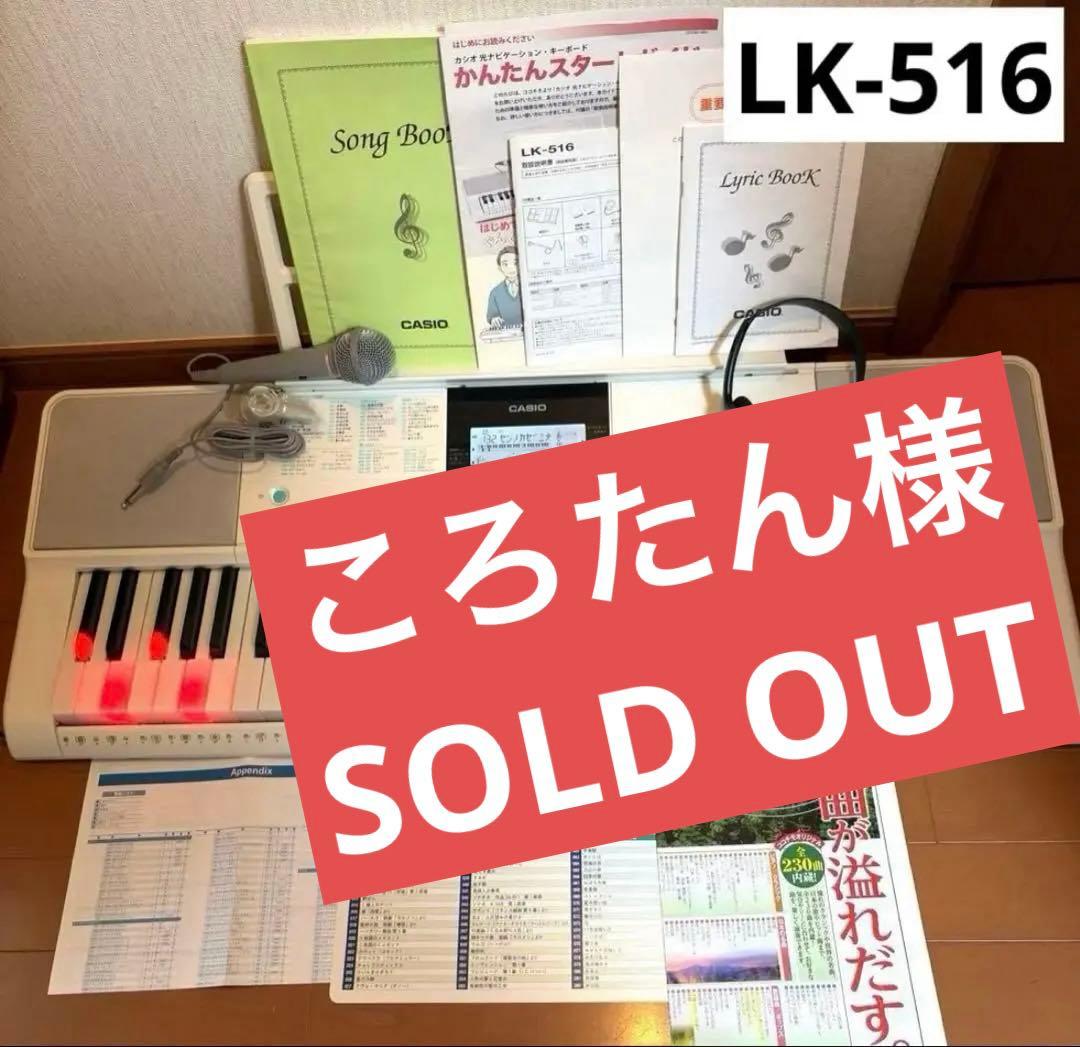 美品】カシオ CASIO 光ナビゲーション キーボード LK-516 楽譜付