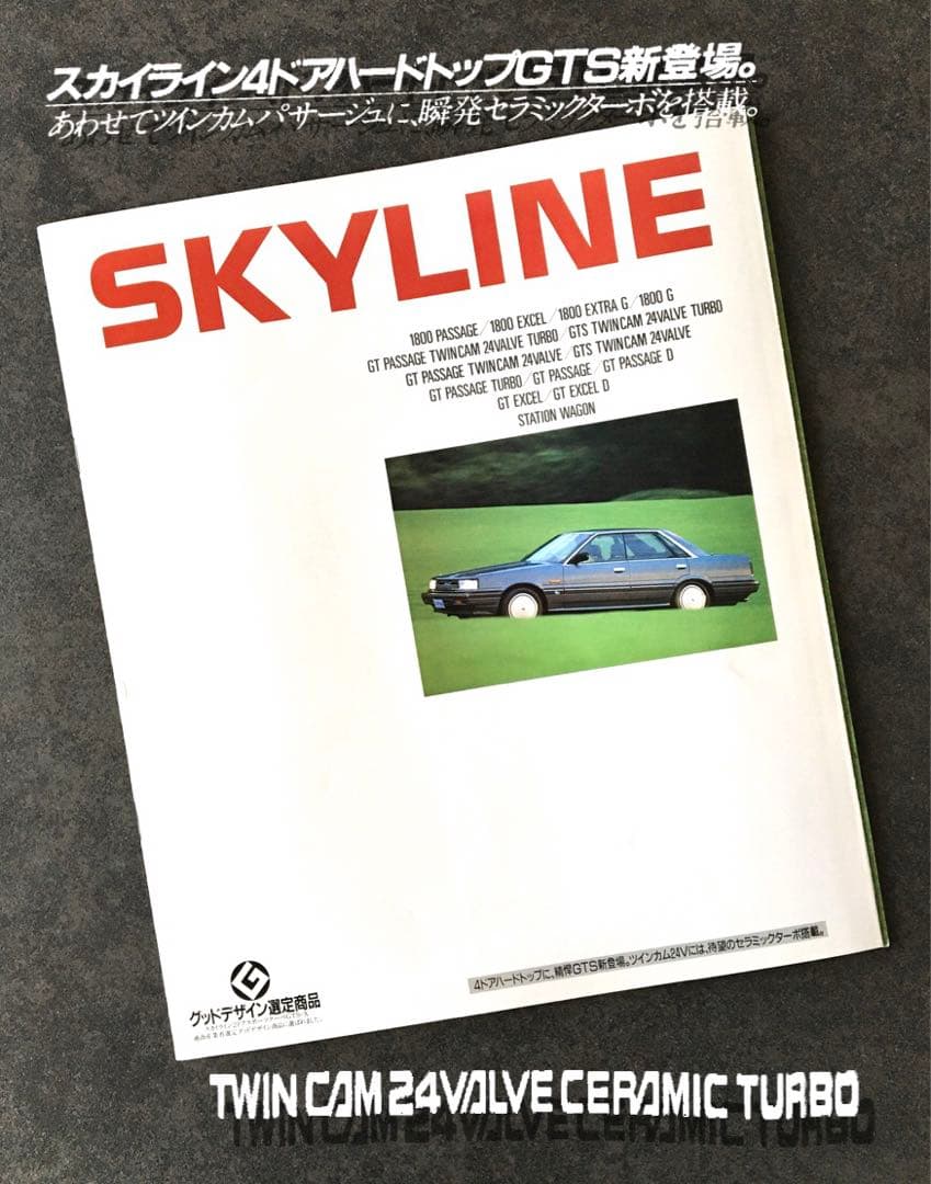 1986年】 7代目 日産 スカイライン R31 後期型 カタログセット - メルカリ