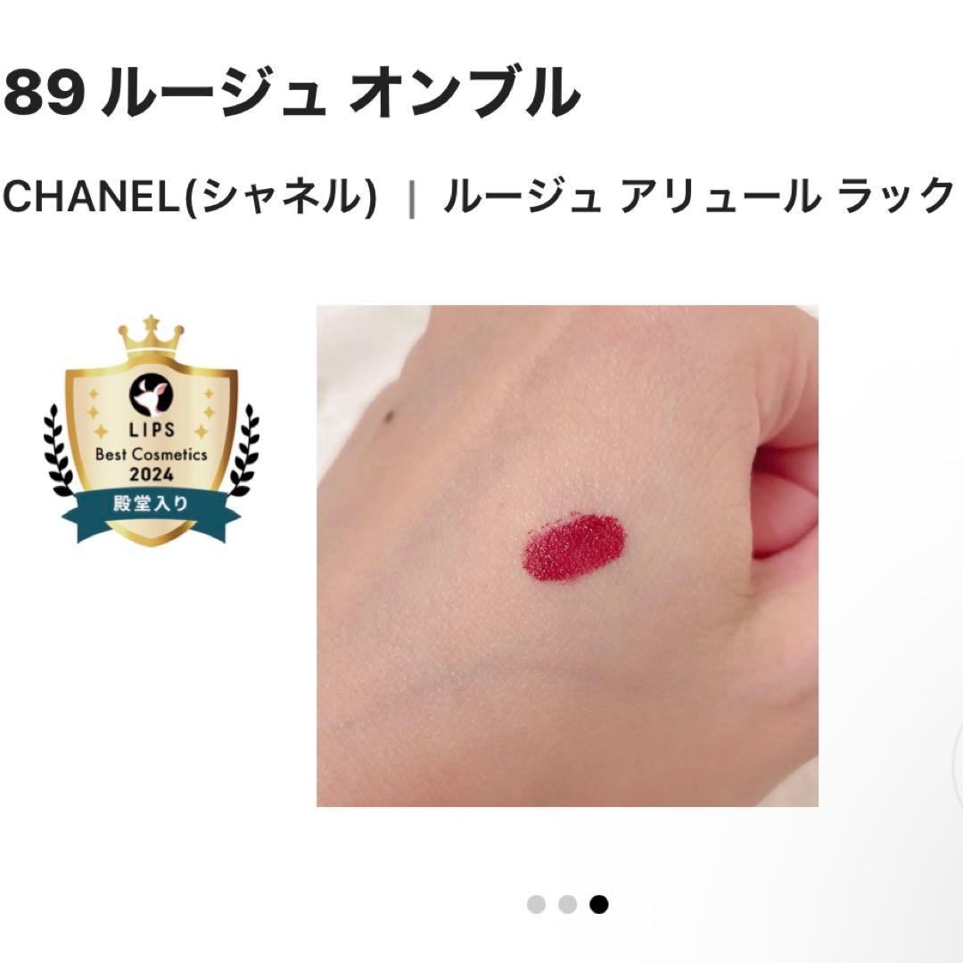 CHANEL ルージュ アリュール ラック 89 限定品 5.5ml - メルカリ