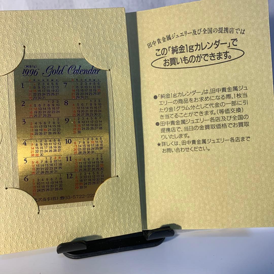 田中貴金属 純金カレンダー 1g純金 1996年 - メルカリ