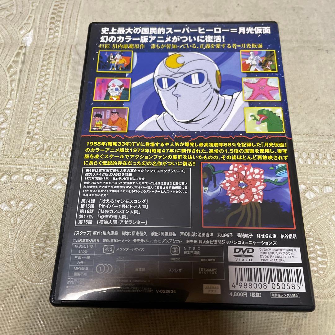 正義を愛する者 月光仮面 DVD volume4 - メルカリ