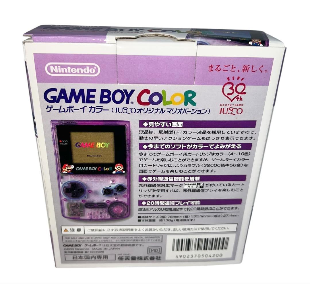 デッドストック 未使用品 ゲームボーイカラー 本体 ジャスコ限定