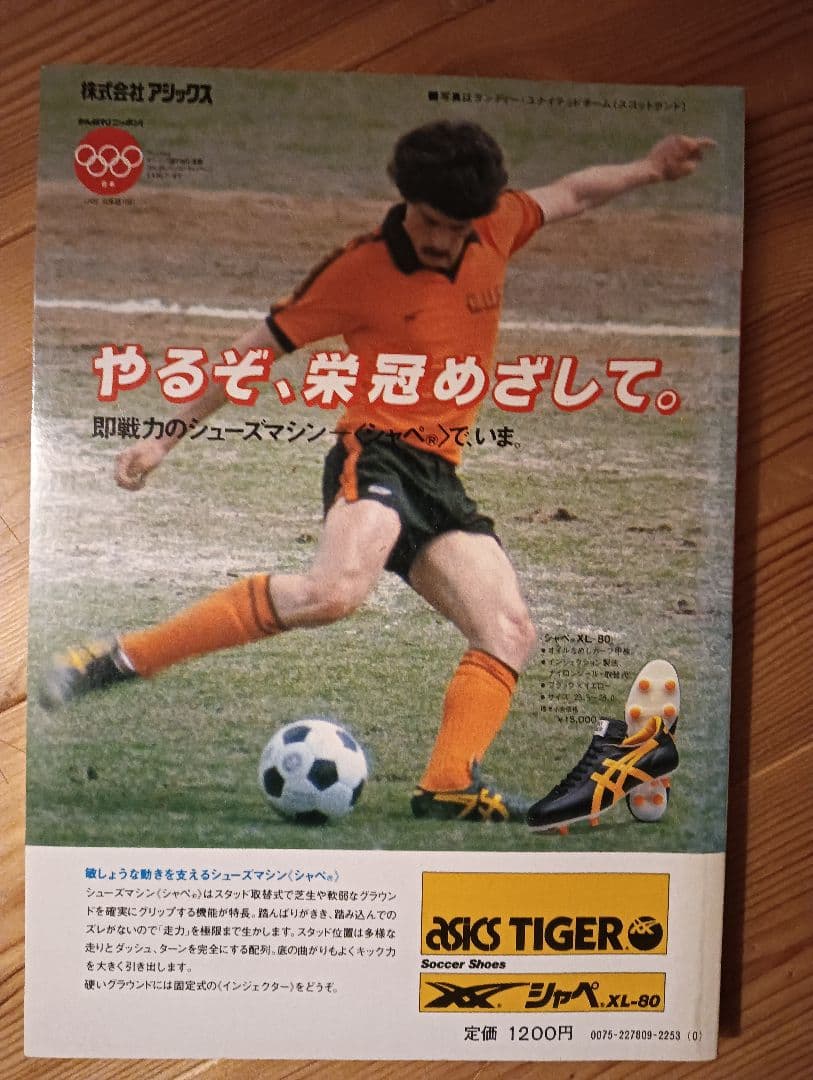 80 高校サッカー年鑑 - 趣味・スポーツ・実用価格