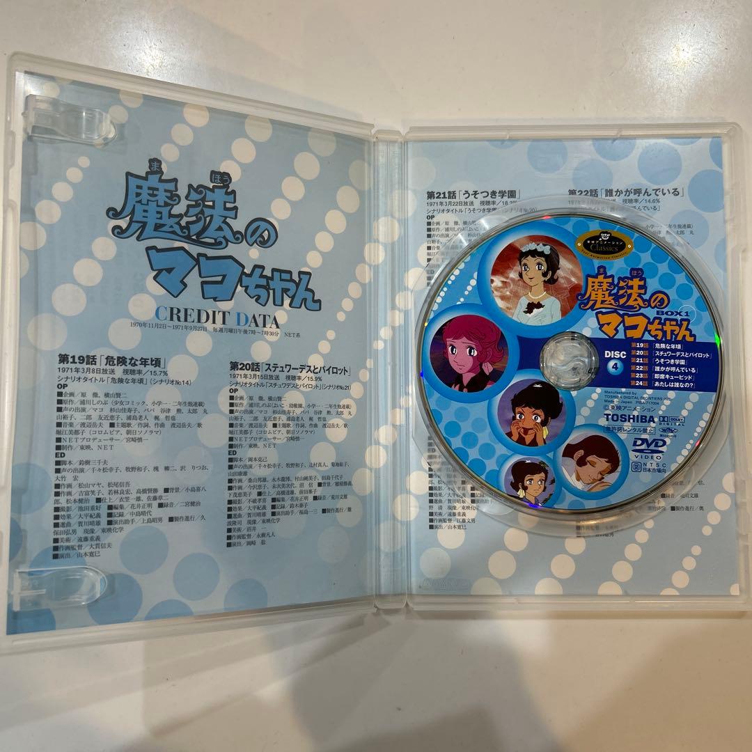 魔法のマコちゃん BOX - メルカリ