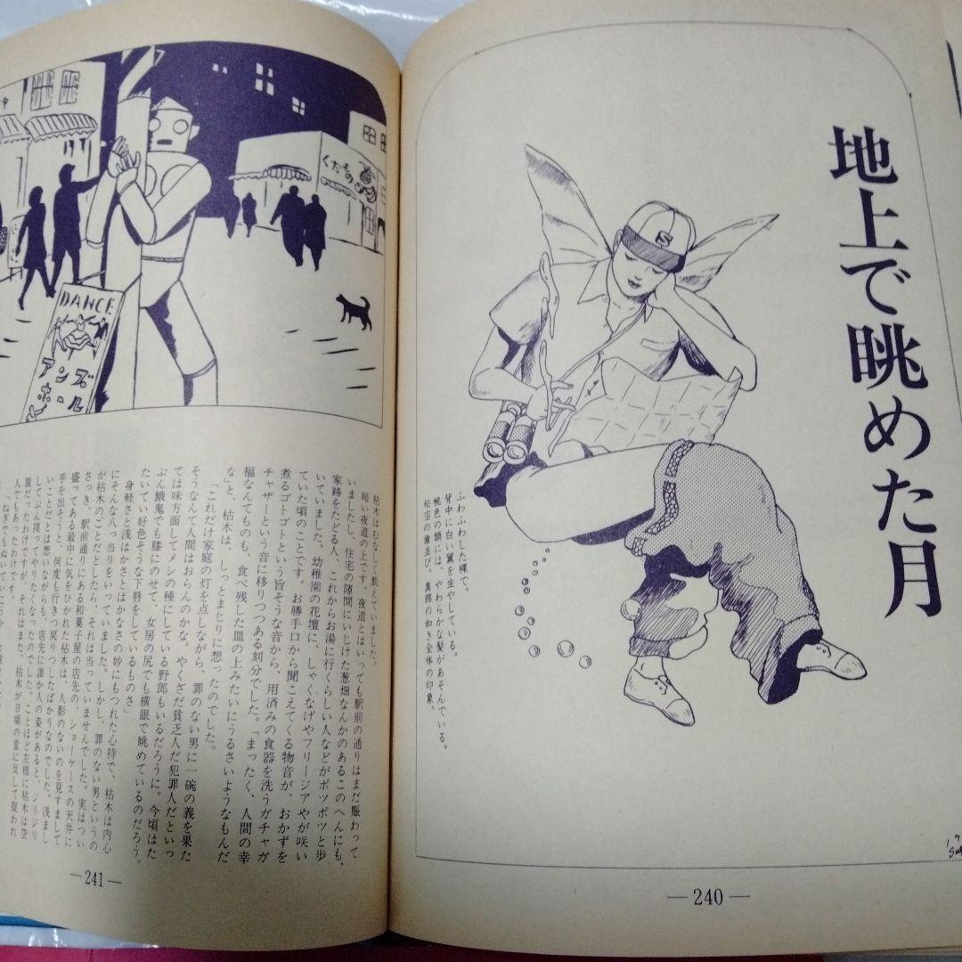 鈴木翁二作品集 麦畑野原 単行本 昭和 水木 中上 長 永島 長井 林 安部