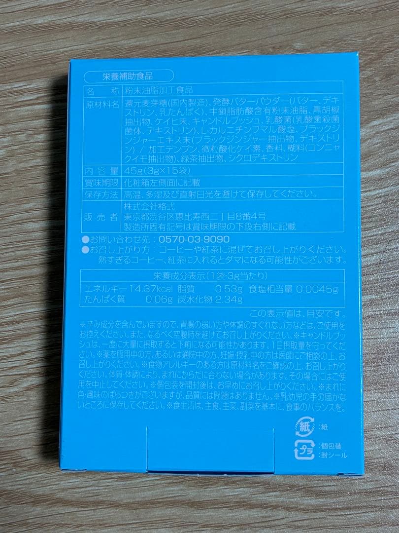 専用 M.C.Butter ダイエットサプリ 45g 15本3箱セット