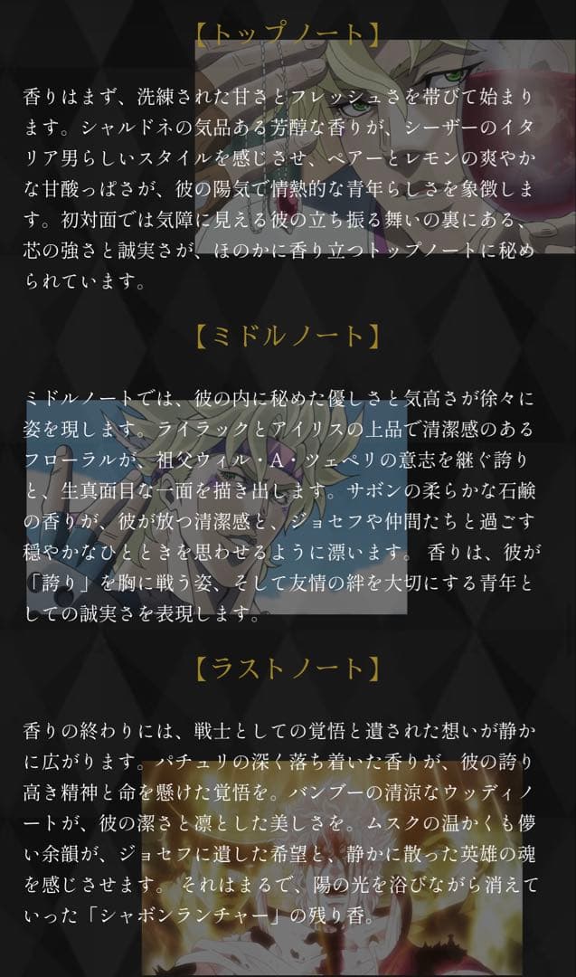 ジョジョの奇妙な冒険 戦闘潮流 シーザー オーデパルファム 香水