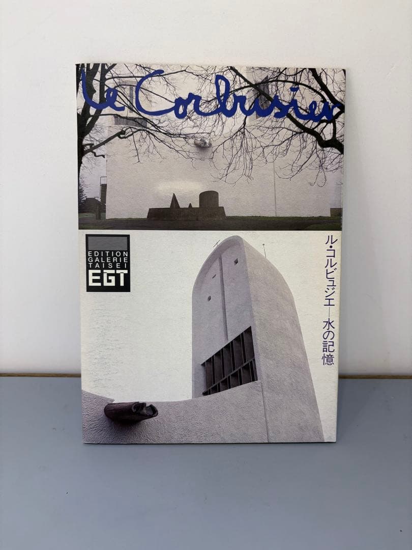 EGTリーフ7冊セット　吉阪隆正　レーモンド等