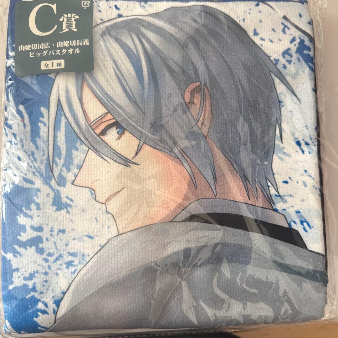 C賞 山姥切国広・山姥切長義 ビッグバスタオル - メルカリ