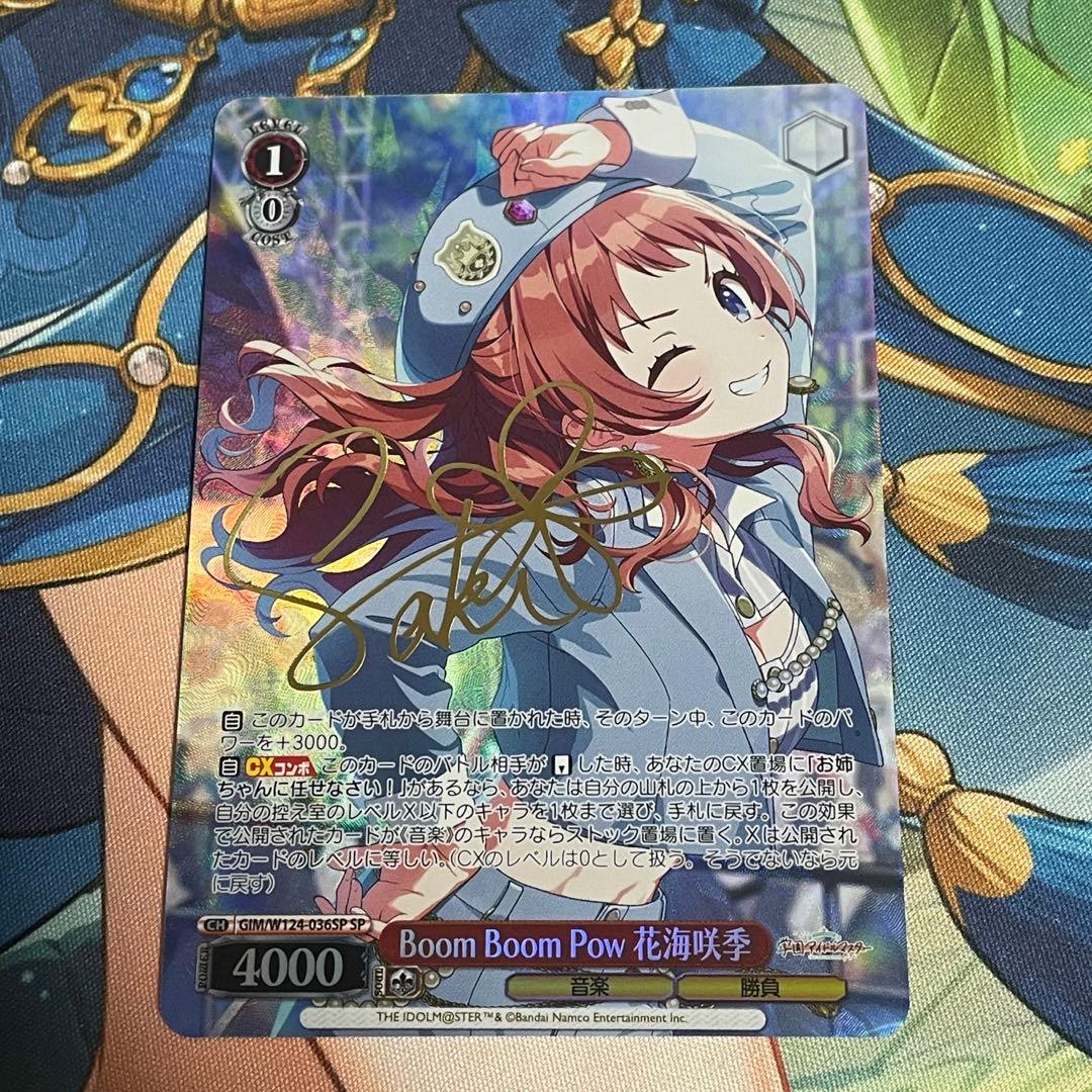 ヴァイス/学マス/SP/サイン/Boom Boom Pow 花海咲季 RR Boom Boom Pow 花海咲季 販売 | 学園アイドルマスター | ヴァイス