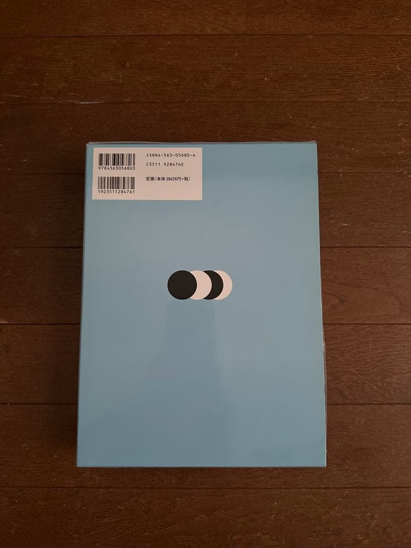 【極美品】心理臨床大事典