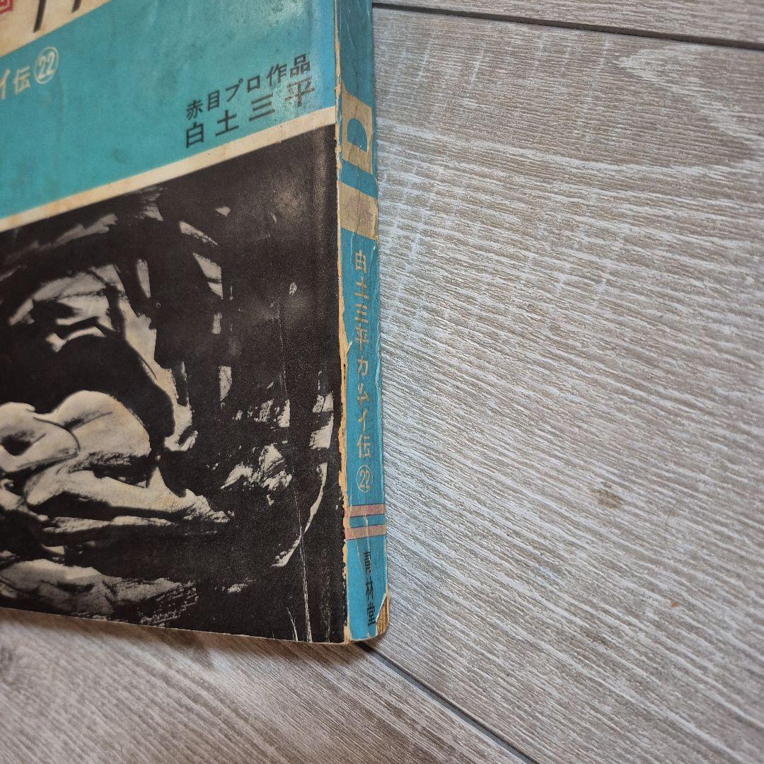 月刊漫画ガロ 1966年9月号 No.25 - メルカリ