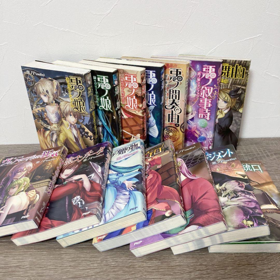 悪ノ娘＆悪ノ大罪シリーズ 小説14冊 七つの罪と罰CD【初回限定盤