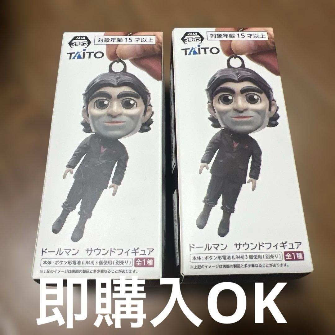 デス・ストランディング2 ドールマン サウンドフィギュア 2個セット