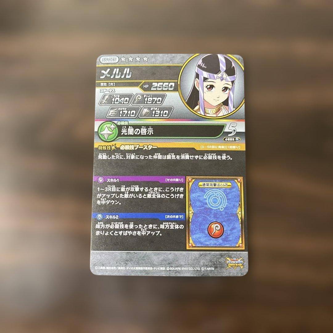 ダイの大冒険 クロスブレイド sec メルル S5-075 - メルカリ