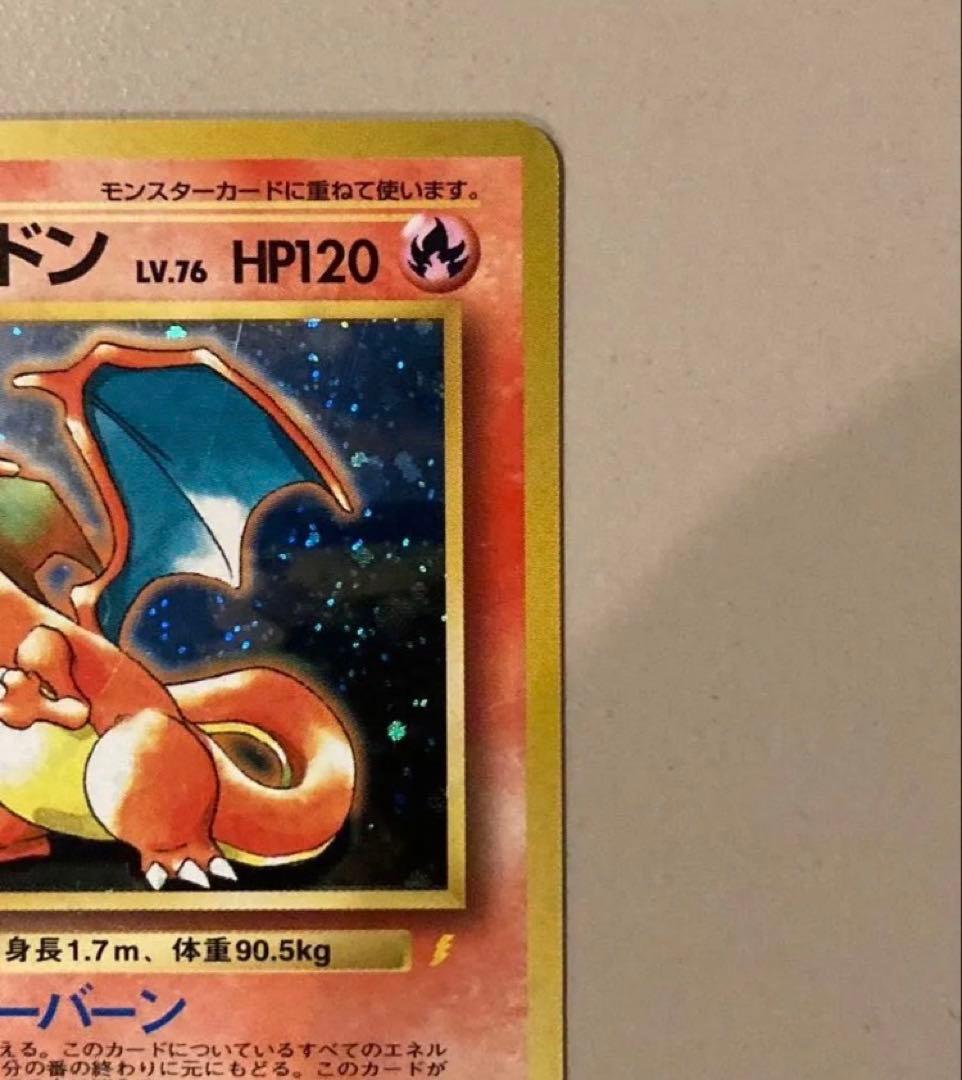 ポケモンカード 旧裏 リザードン とりかえっこプリーズ - メルカリ