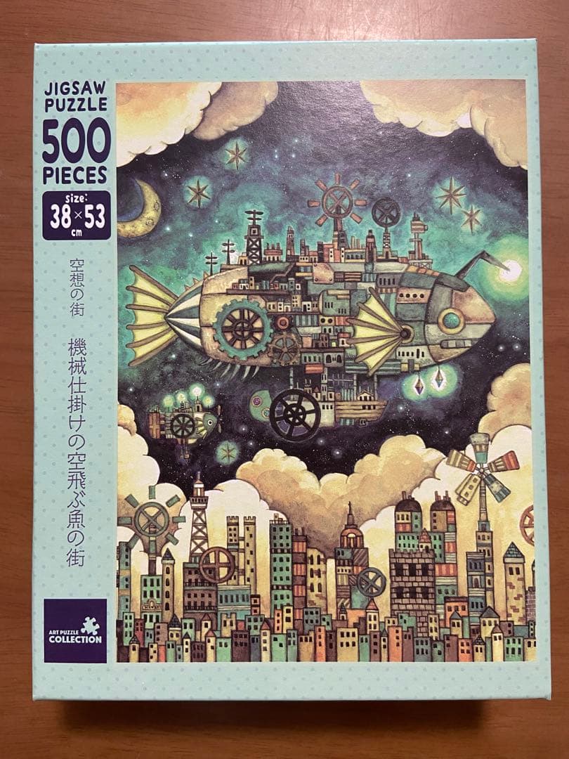 ジグソーパズル 500ピース 空想の街「機械仕掛けの空飛ぶ魚の街