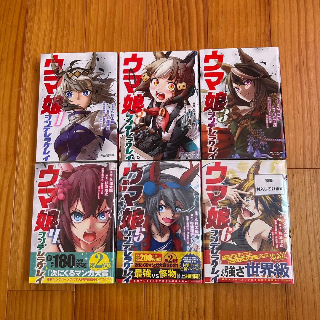 ウマ娘 シンデレラグレイ 6巻セット - メルカリ