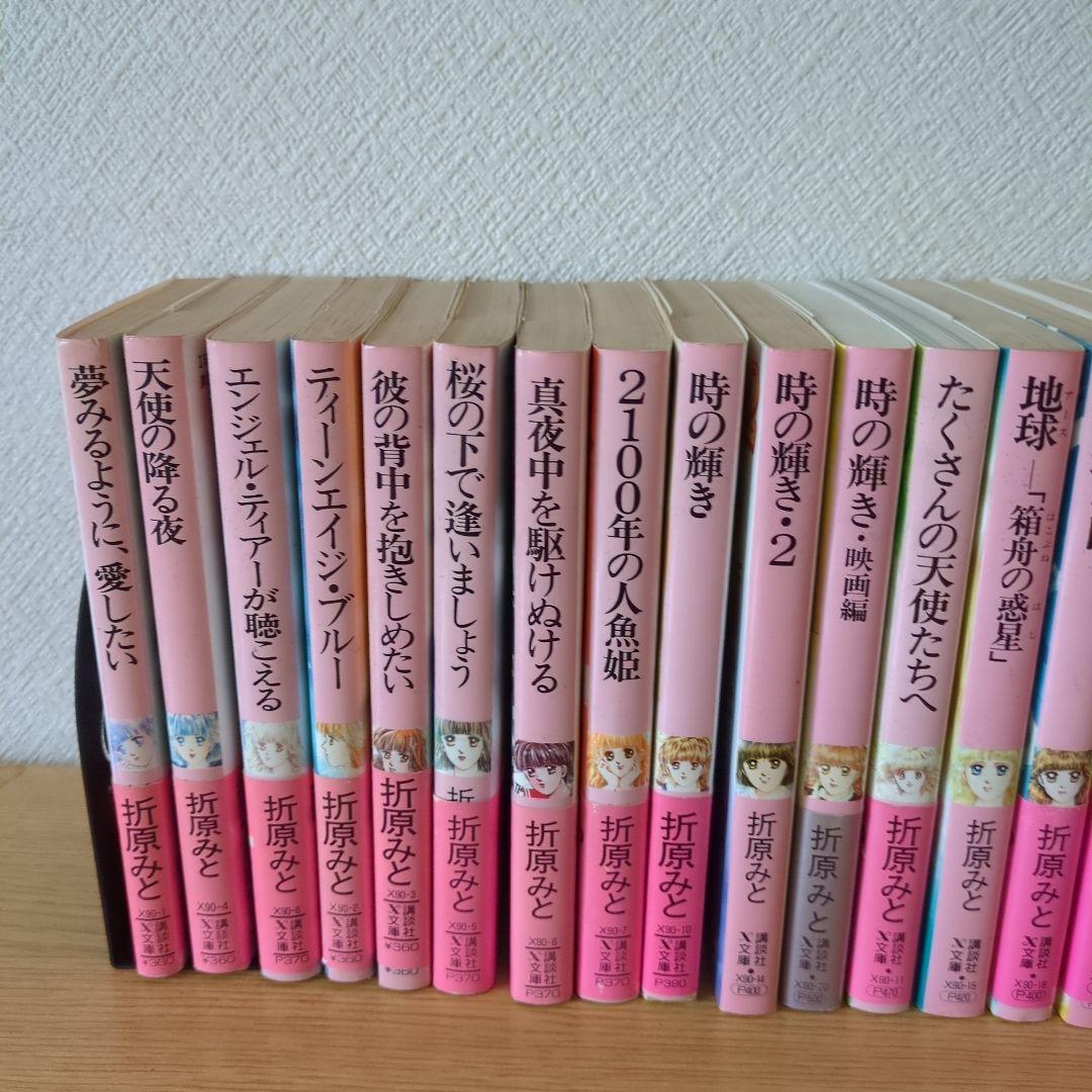 折原みと 講談社 x文庫 43冊セット ティーンズハート - メルカリ