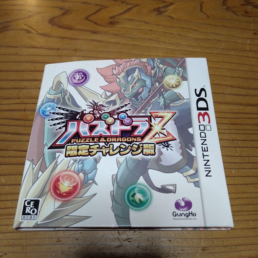 パズドラZ 魔版チャレンジ版 ニンテンドー3DS パズドラZ』をプレイして“限定チャレンジ版”をゲットせよ！【TGS2013