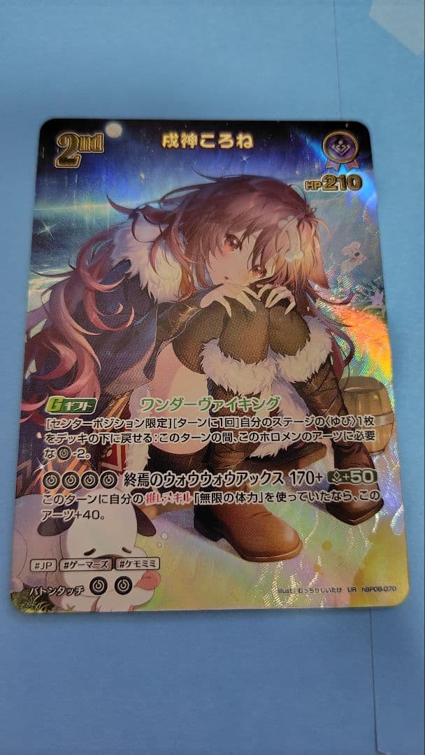 小*郎様 ホロカ UR戌神ころね hBP06-070 - メルカリ