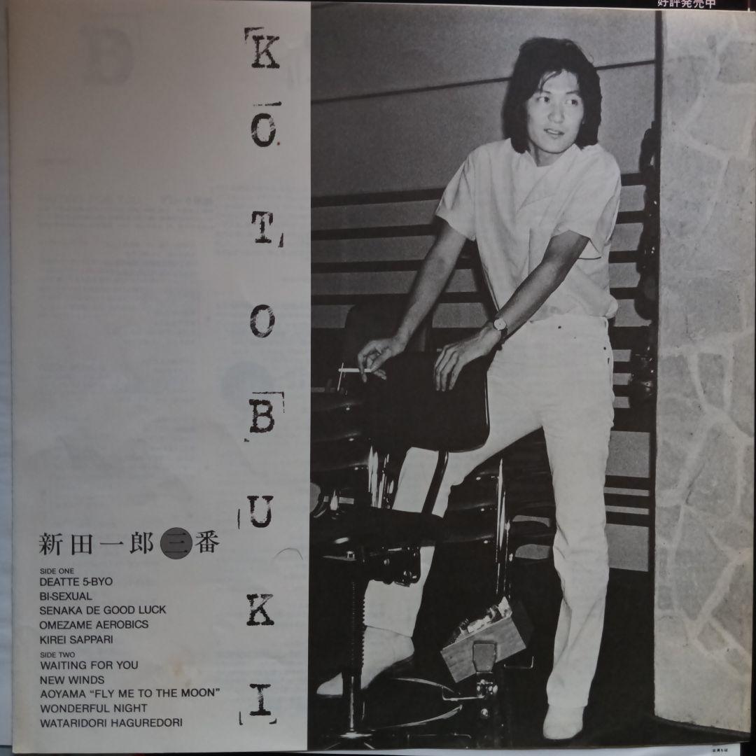 KOTOBUKI 新田一郎・三番＜生産限定盤＞スペクトラム 帯付美品 新田