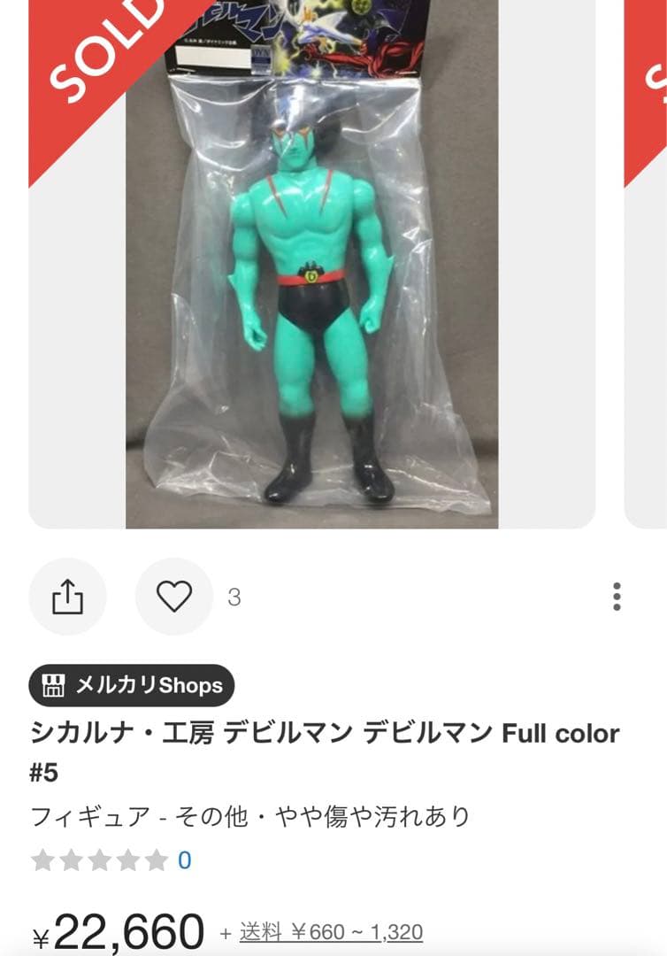 シカルナ工房 デビルマン 永井豪 シークレットベース secret base