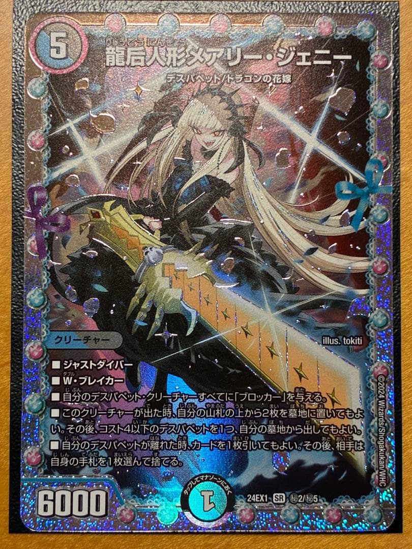 龍后人形メアリージェニー シークレット 3枚 - メルカリ