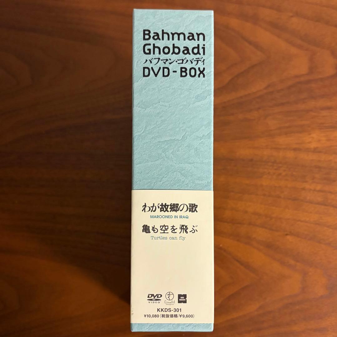 バフマン・ゴバディ DVD-BOX セル版 わが故郷の歌/亀も空を飛ぶ - メルカリ