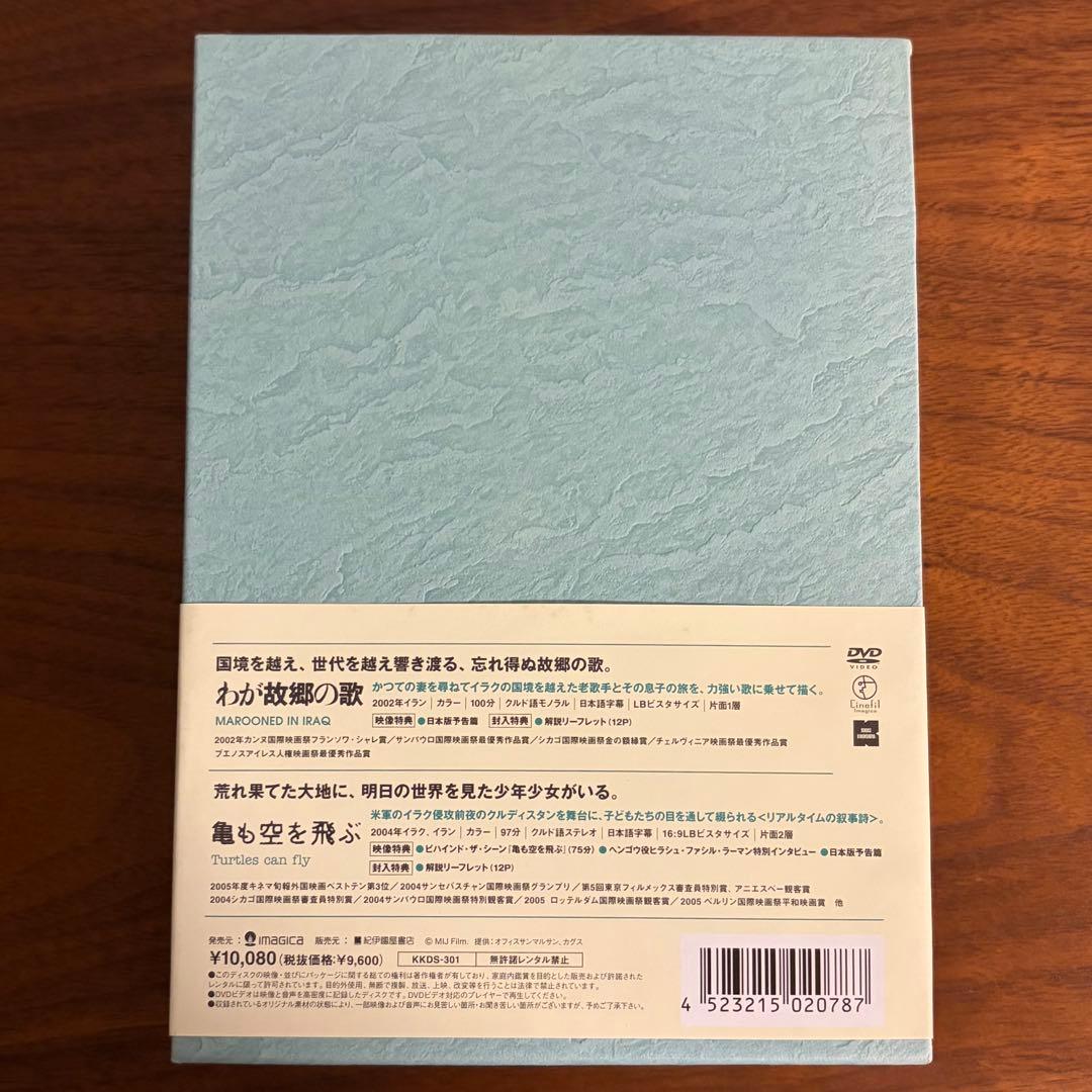 バフマン・ゴバディ DVD-BOX セル版 わが故郷の歌/亀も空を飛ぶ - メルカリ