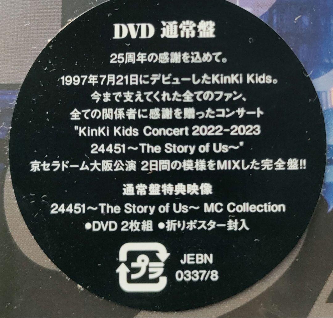 【未開封】24451 KinKiKids DVD初回盤と通常盤+おまけ