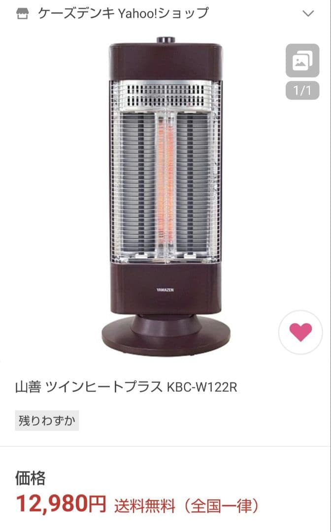 ■■コチ■■山善 ツインヒートプラス■KBC-W122R■　レッド ツインヒートプラス YAMAZEN(山善) 電気ストーブ(カーボンヒーター