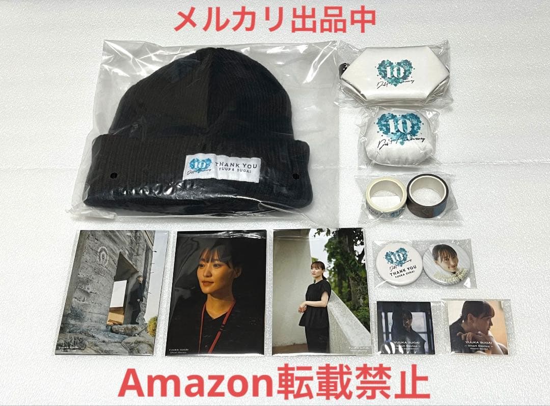 菅井友香 10th Anniversary ありがとうくじ 10種セット - メルカリ