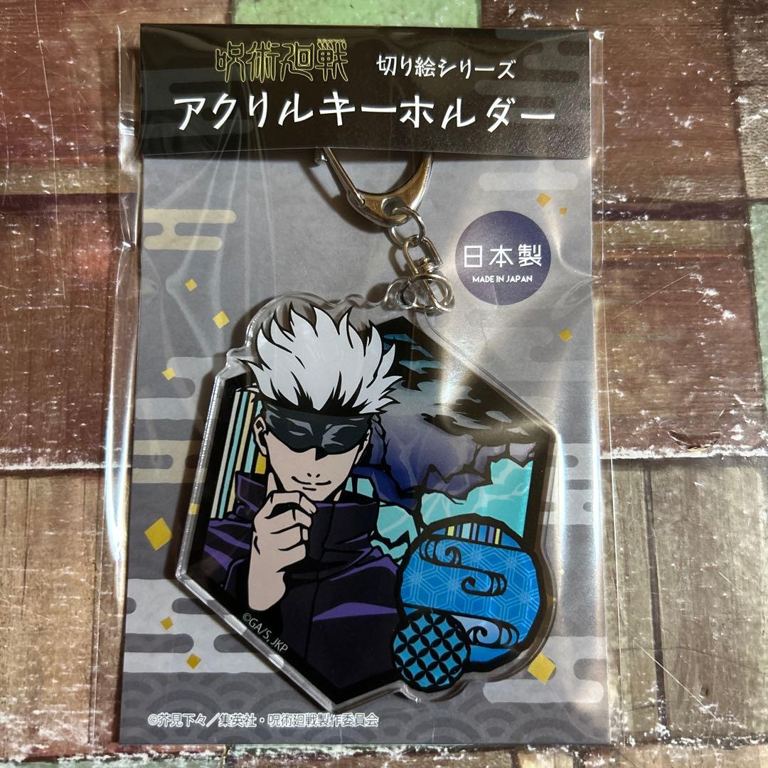 呪術廻戦 アクリルキーホルダー 五条悟。 - メルカリ