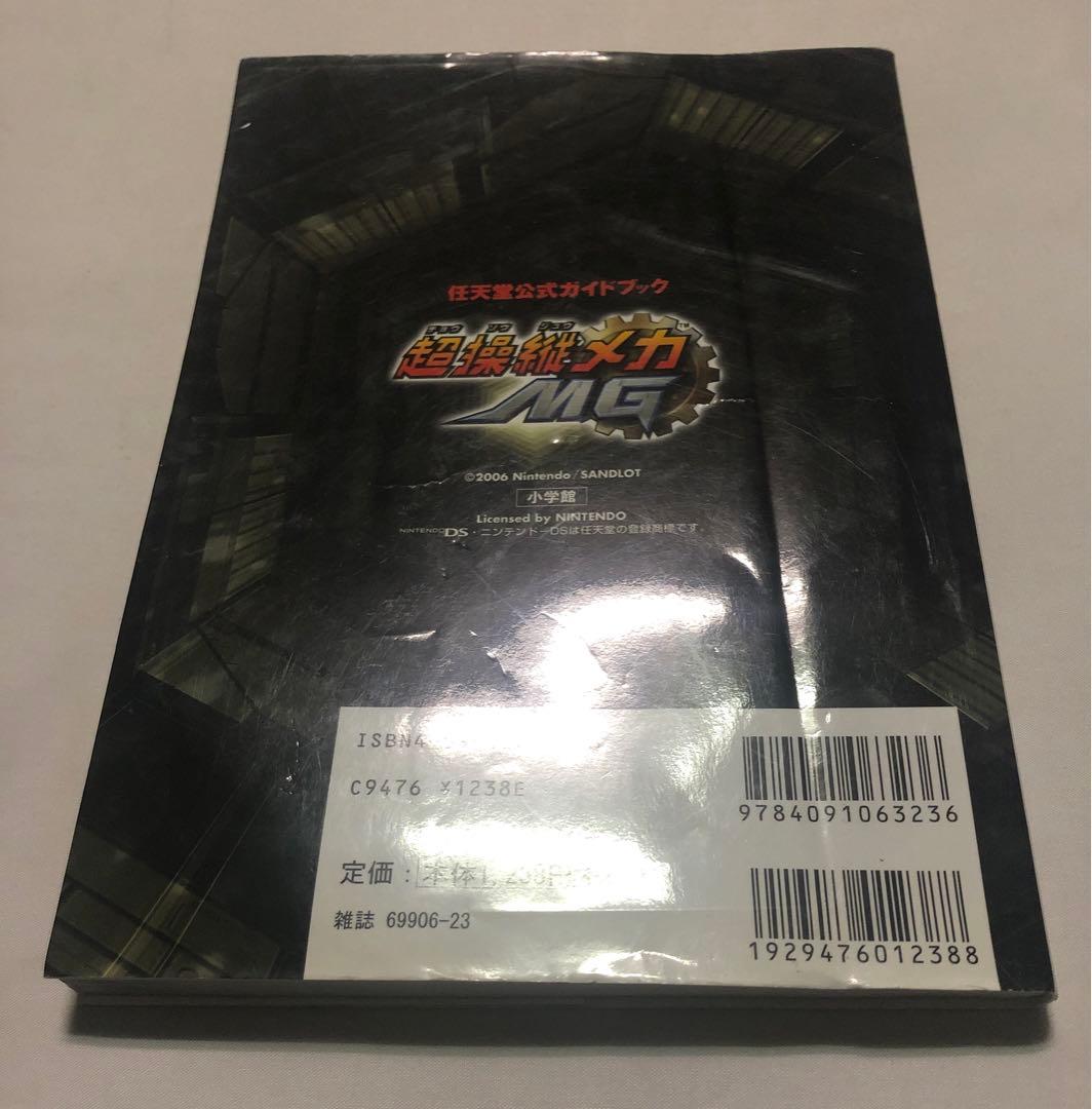 超操縦メカMG セット ジャンク