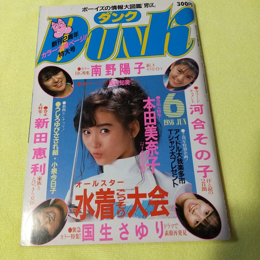 DVD【本田美奈子. 】書籍【果汁120パーセント】【DUNK】 - メルカリ