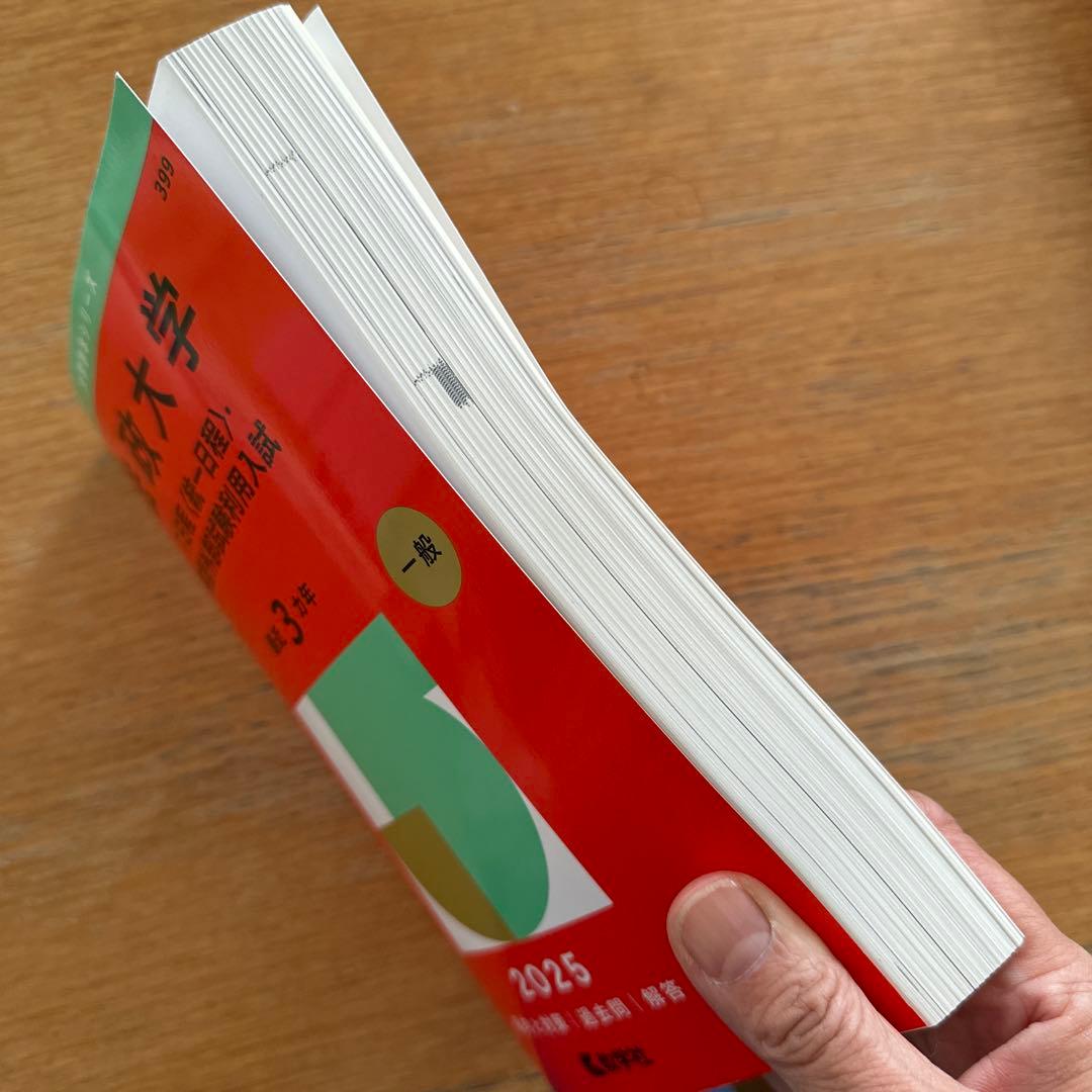 法政大学 T日程 赤本 2025年 - メルカリ