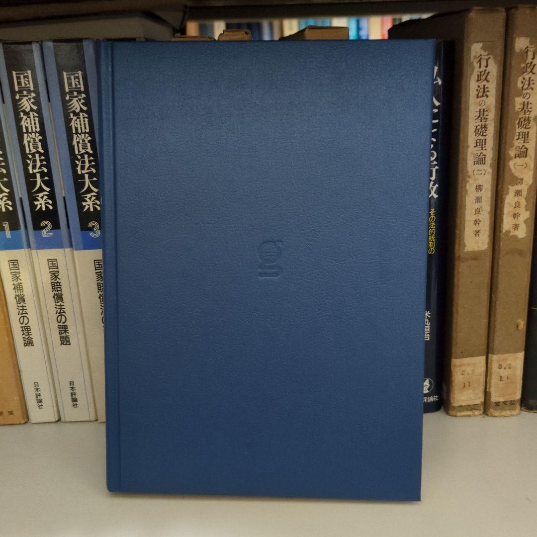 地方交付税法逐条解説[第三版]遠藤安彦著