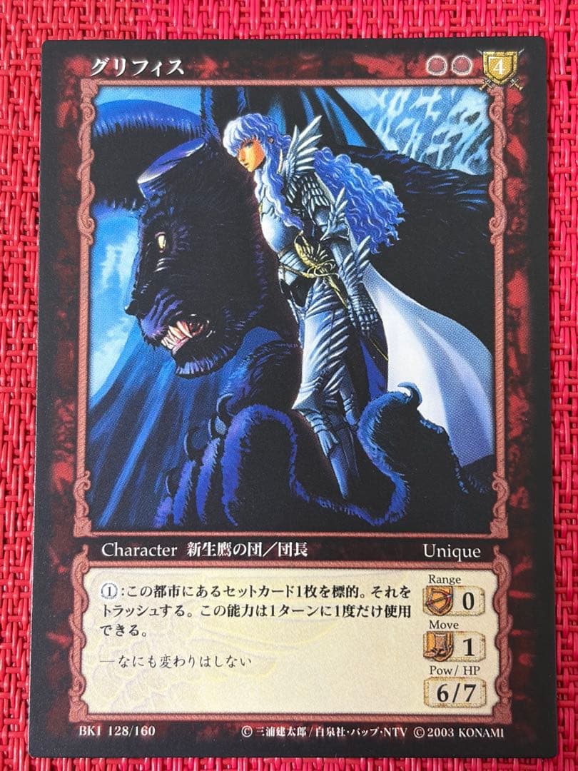 ベルセルク TCG グリフィス BK1 128/160 - メルカリ