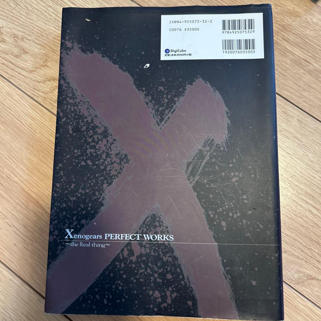 Xenogears PERFECT WORKS ゼノギアス公式設定資料集 - メルカリ