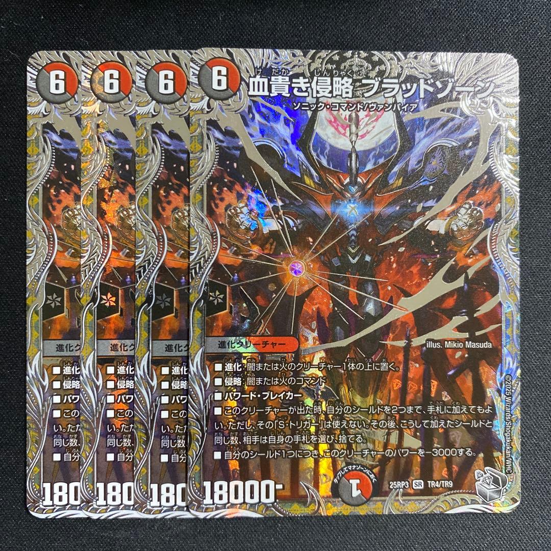 血貴き侵略ブラッドゾーン 銀トレジャー 4枚 - メルカリ