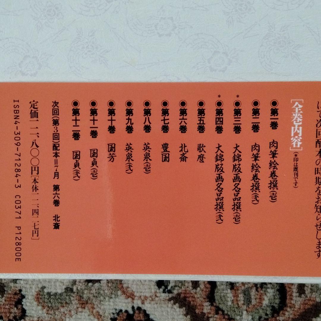 大錦版画水墨画名品撰 艷色浮世絵全集喜多川歌麿河出書房新社12800円