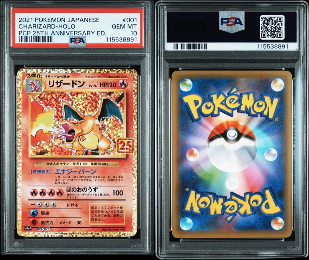 PSA10】リザードン プロモカードパック 25th ANNIVERSARY - メルカリ