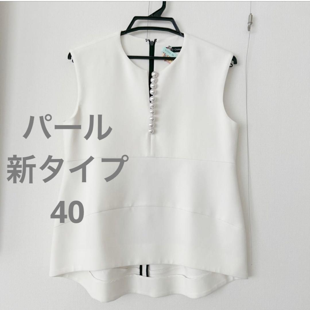 ヨーコチャン 40新タイプ❗️パールトップス ホワイト系 - メルカリ