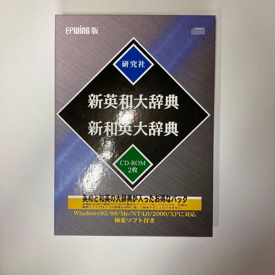 epwing 新英和大辞典・新和英大辞典 CD-ROM Amazon.co.jp: EPWING 研究社 新英和大辞典 & 新和英大辞典 CD-ROM