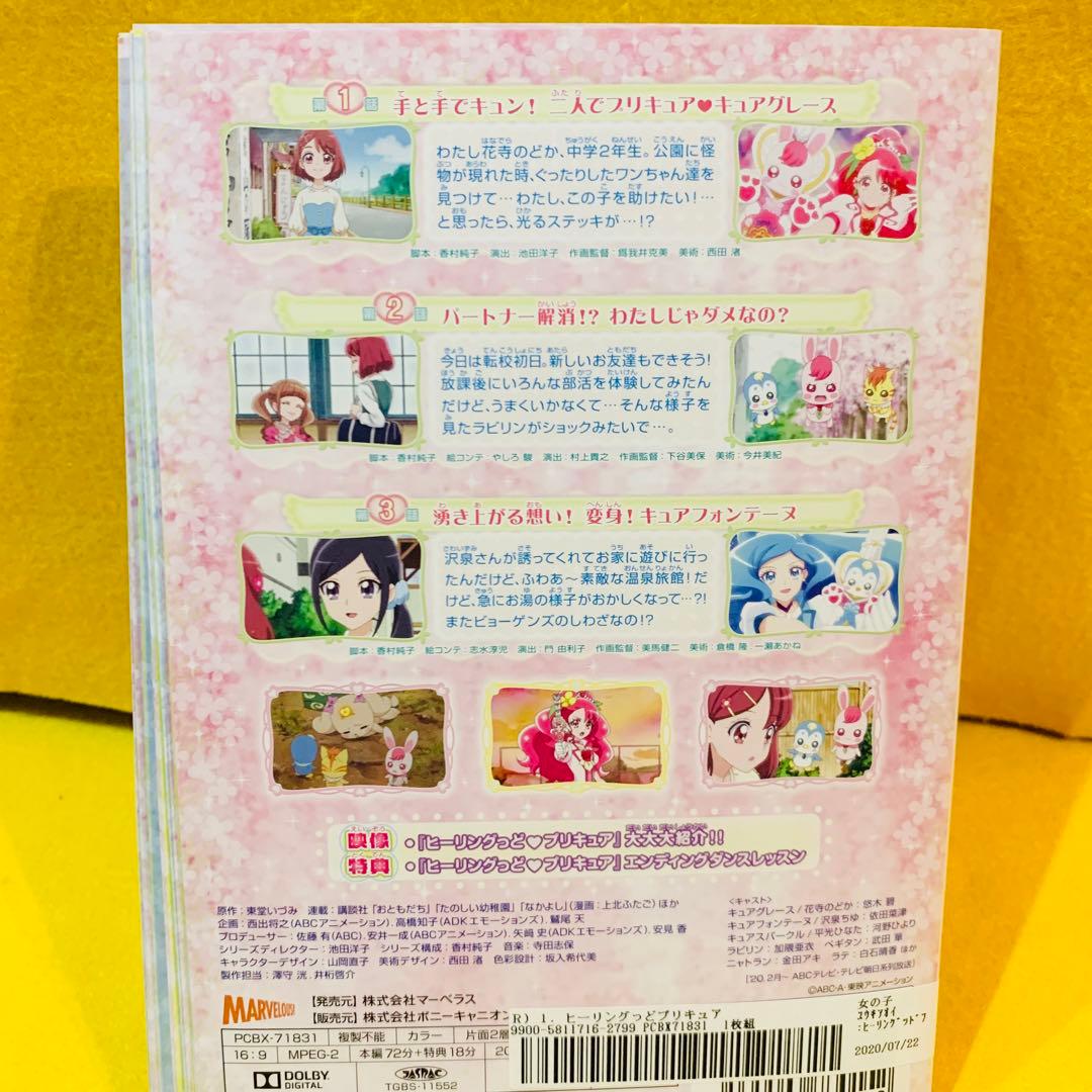 ヒーリングっど プリキュア DVD 全15巻 全巻セット アニメ - メルカリ