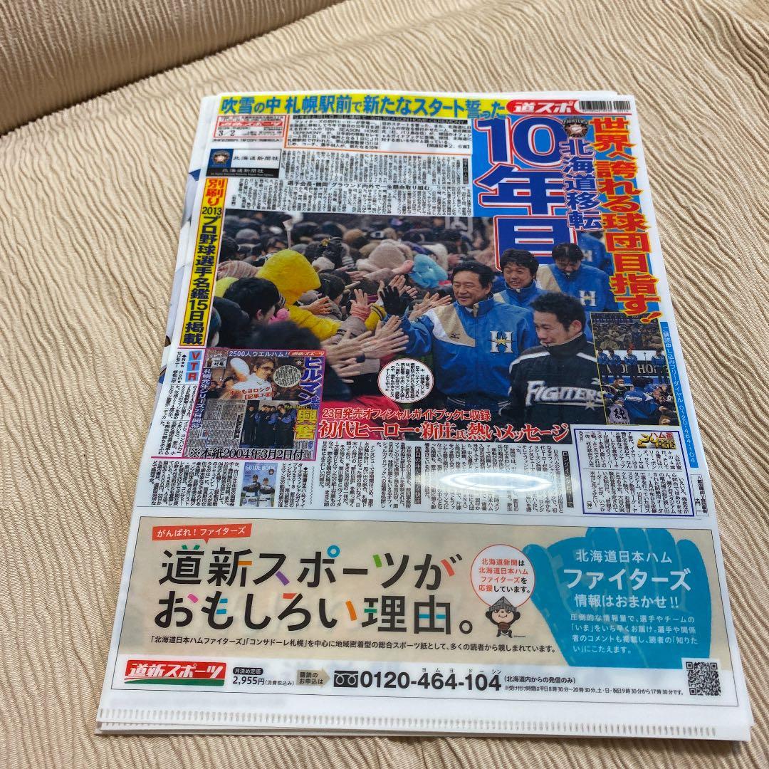 道新スポーツ】日本ハムファイターズ 優勝紙面クリアファイルセット