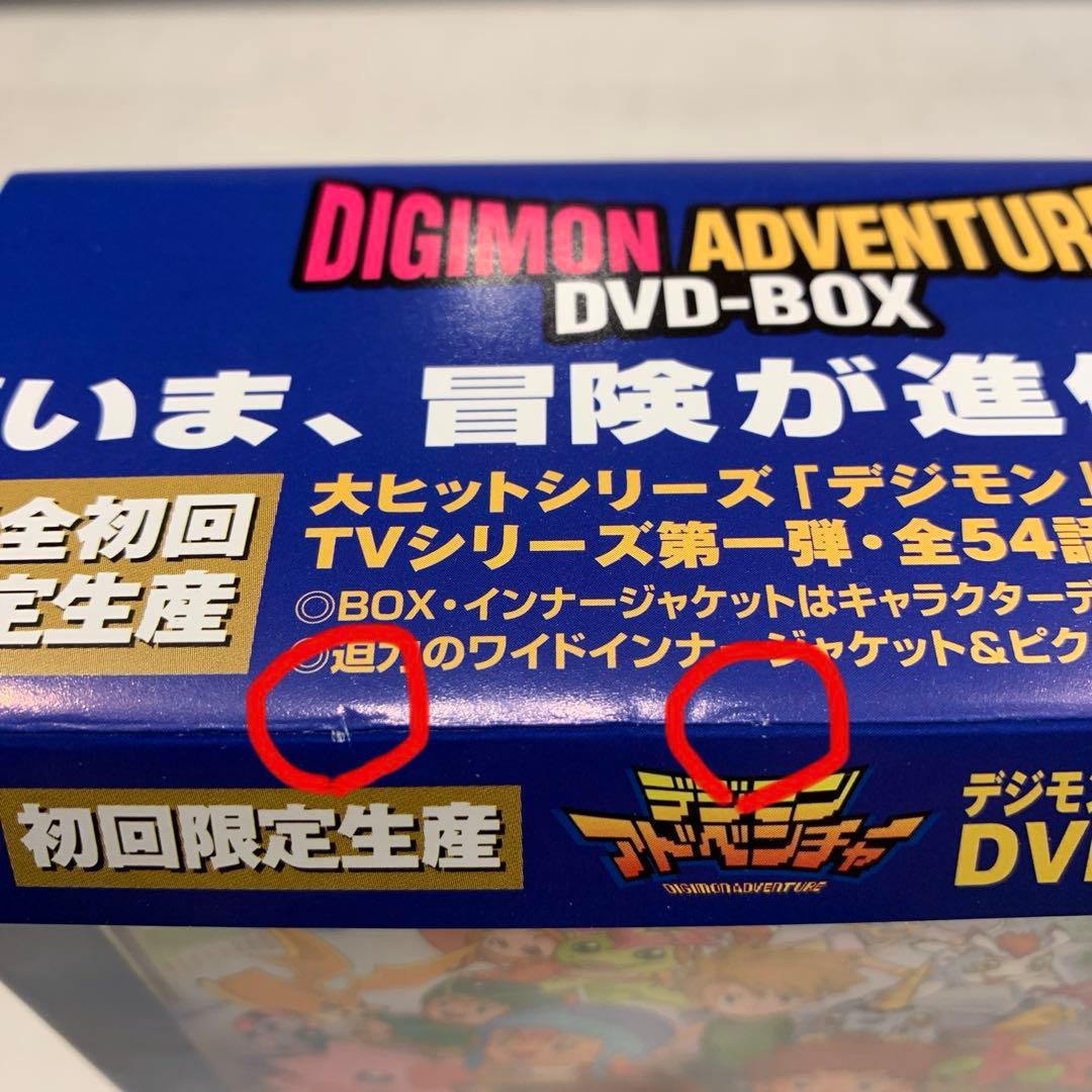 デジタルモンスターDVDBOX(完全初回限定生産)