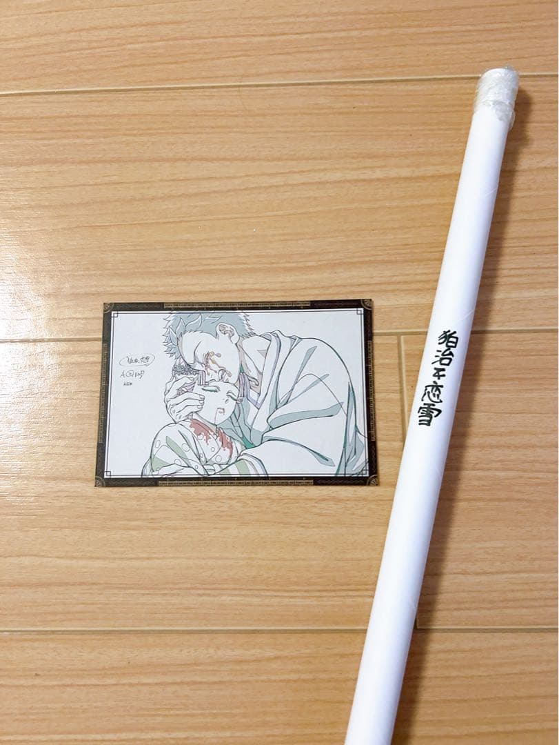 鬼滅の刃 お楽しみくじ Wチャンス ポスター 狛治 恋雪 ダイニング